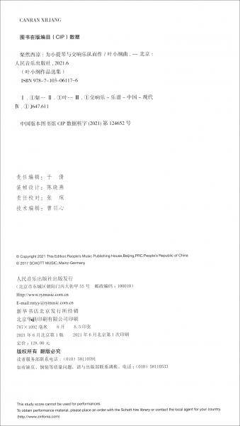 粲然西凉——为小提琴与交响乐队而作