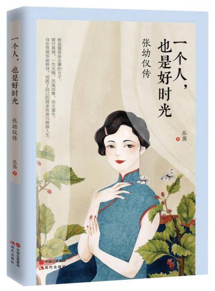一个人，也是好时光