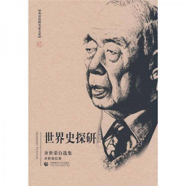 世界史探研