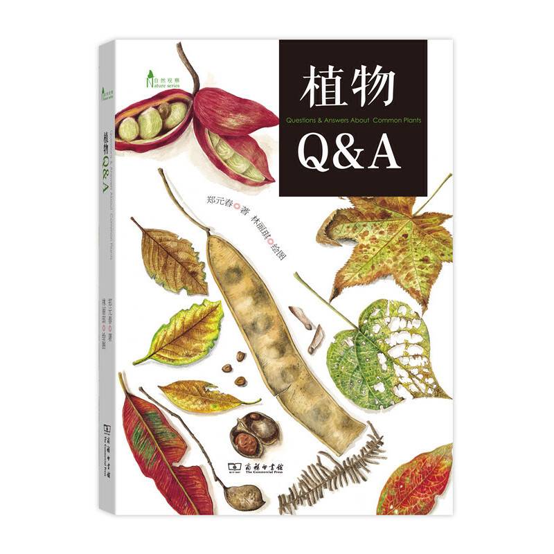 植物Q&A