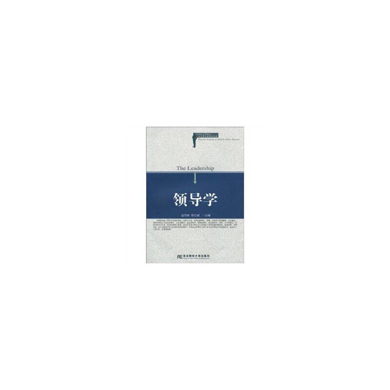 领导学