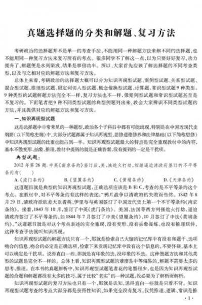 文都教育 任燕翔 2017考研思想政治理论历年真题剖析与复习攻略