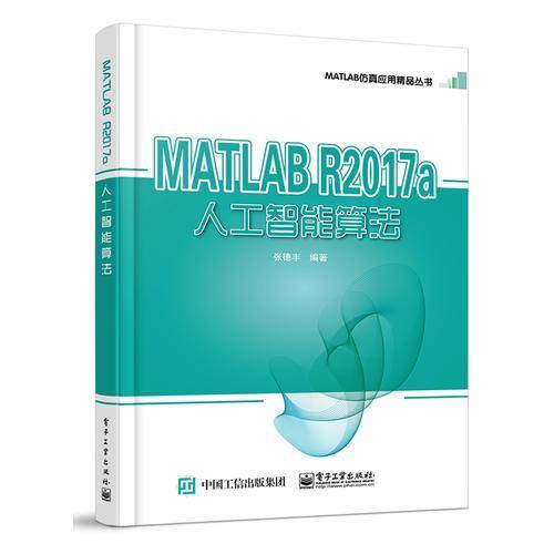 MATLAB R2017a人工智能算法