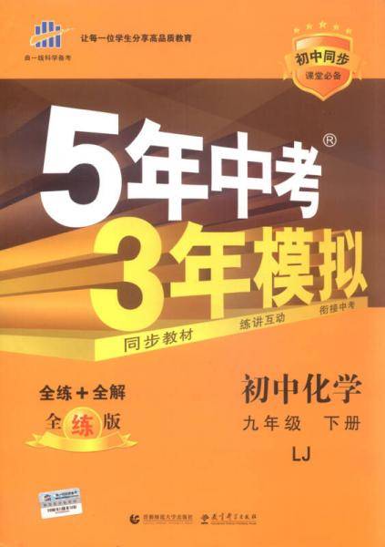 2012版 5年中考3年模拟（九年级下）