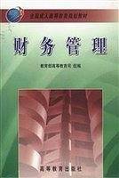 财务管理
