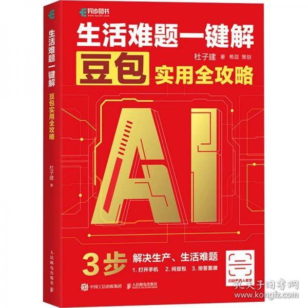 生活难题一键解：豆包实用全攻略