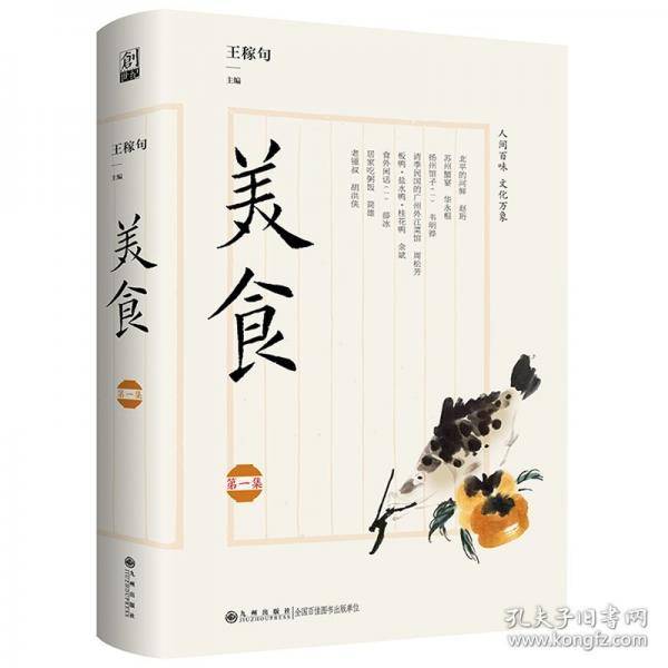 美食