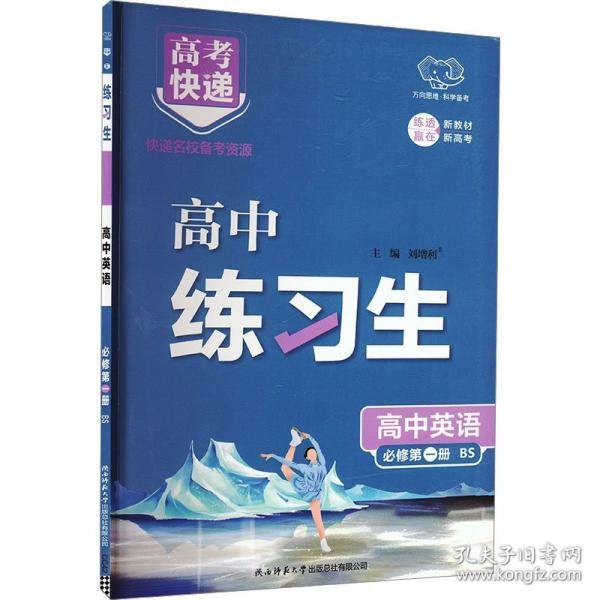 高考快递 练习生