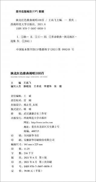 陕北红色歌曲视唱100首