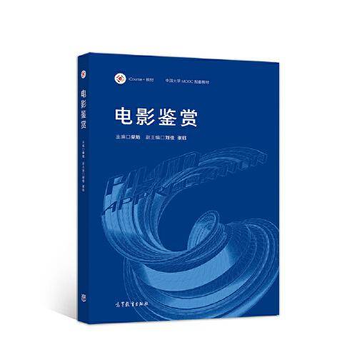 电影鉴赏