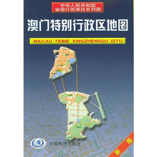 澳门特别行政区地图