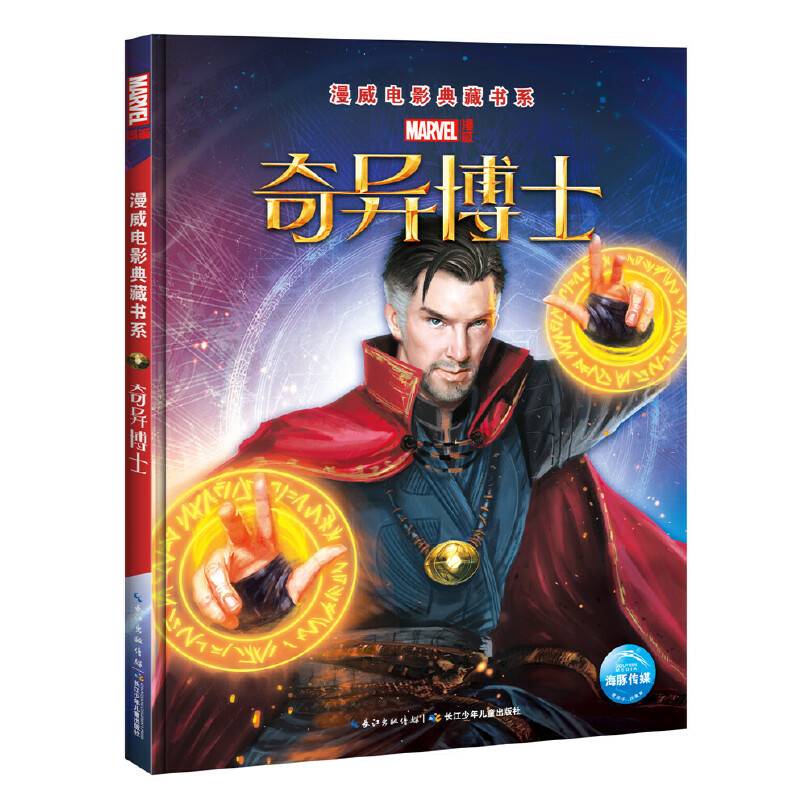 漫威电影典藏书系：奇异博士