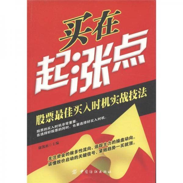 买在起涨点