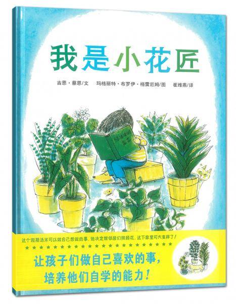 我是小花匠
