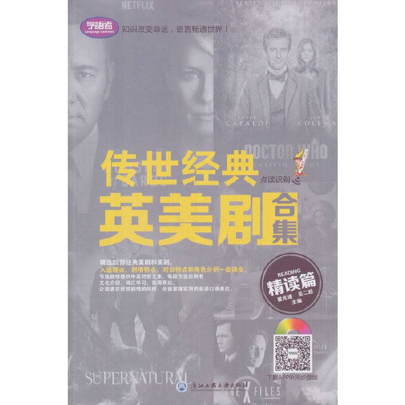 传世经典英美剧合集（精读篇）