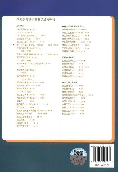 烹饪原料知识同步练习（烹饪专业 第2版）