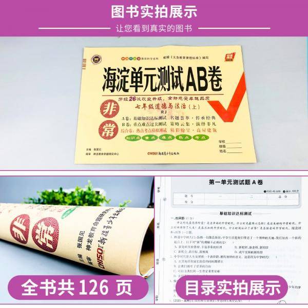 22版非常海淀单元测试AB卷七年级政治上册（人教版）