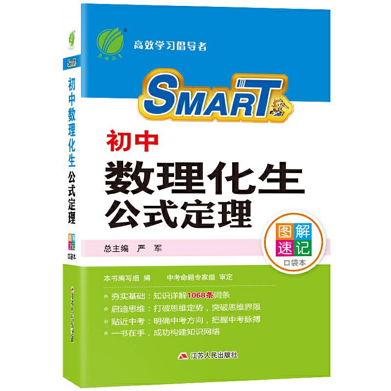 初中数理化生公式定理 口袋本 知识大全七八九年级复习资料辅导书