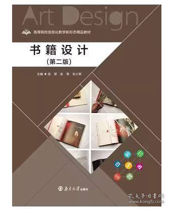 书籍设计第二版2版 张军
