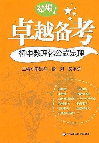 卓越备考・初中数理化公式定理