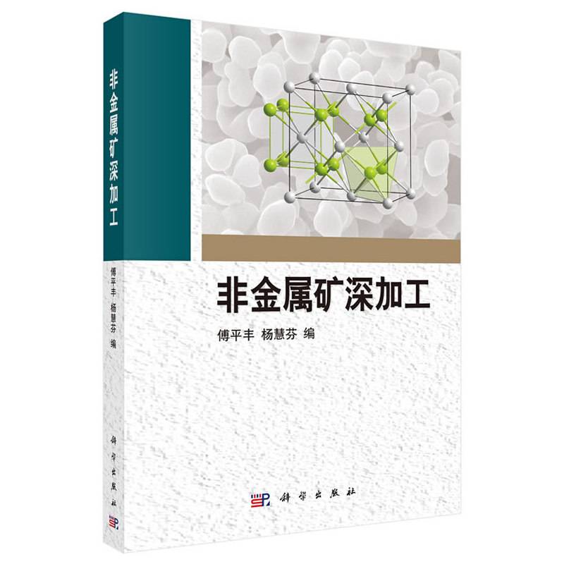 非金属矿深加工