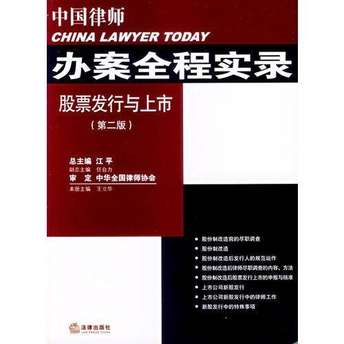 办案全程实录-股票发行与上市