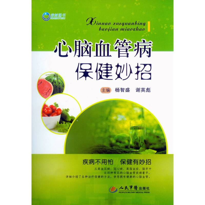 心脑血管病保健妙招