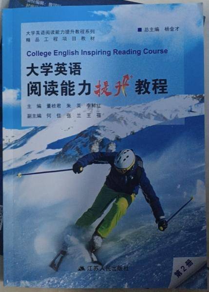大学英语阅读能力提升教程.第2册