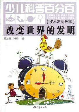 改变世界的发明
