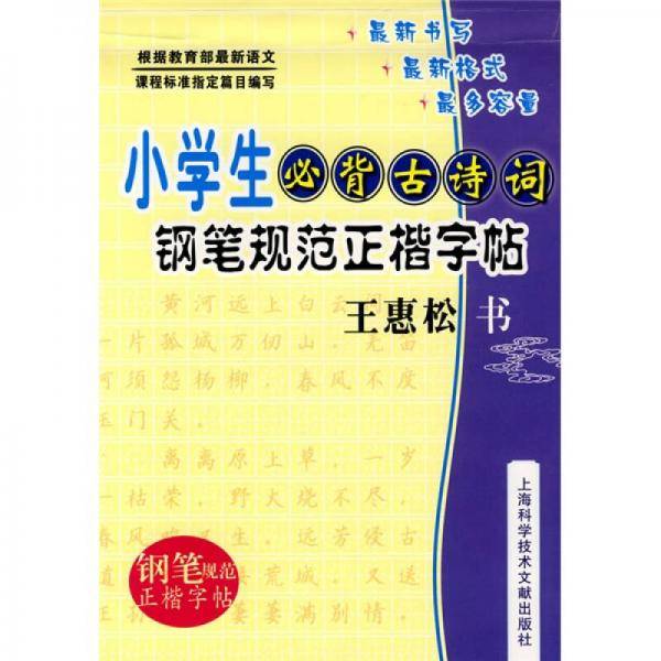 小学生必背古诗词