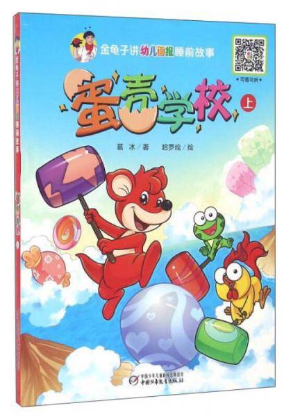 蛋壳学校（上）