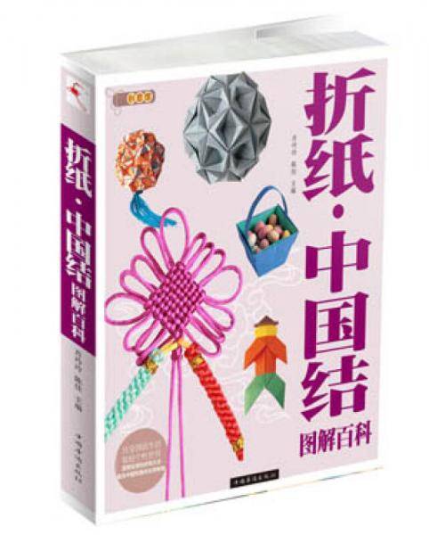 折纸中国结图解百科