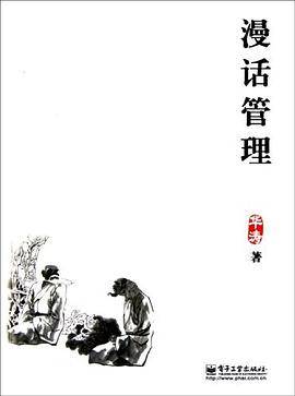 漫话管理