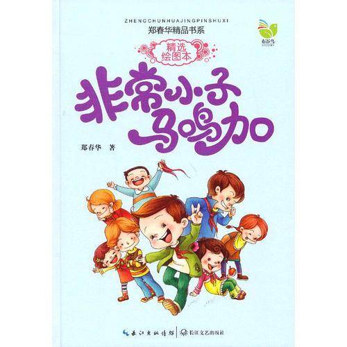 非常小子马鸣加