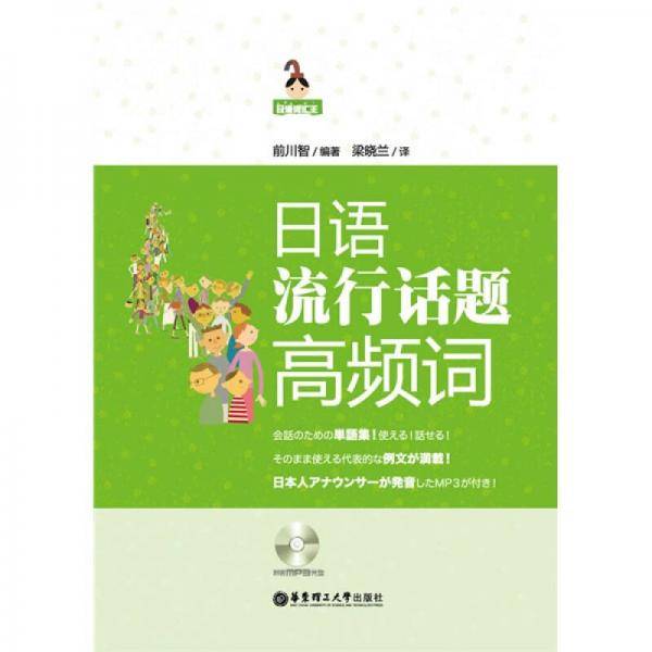 日语流行话题高频词