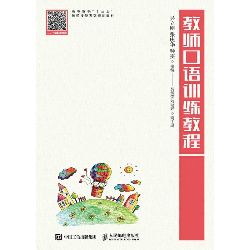 教师口语训练教程