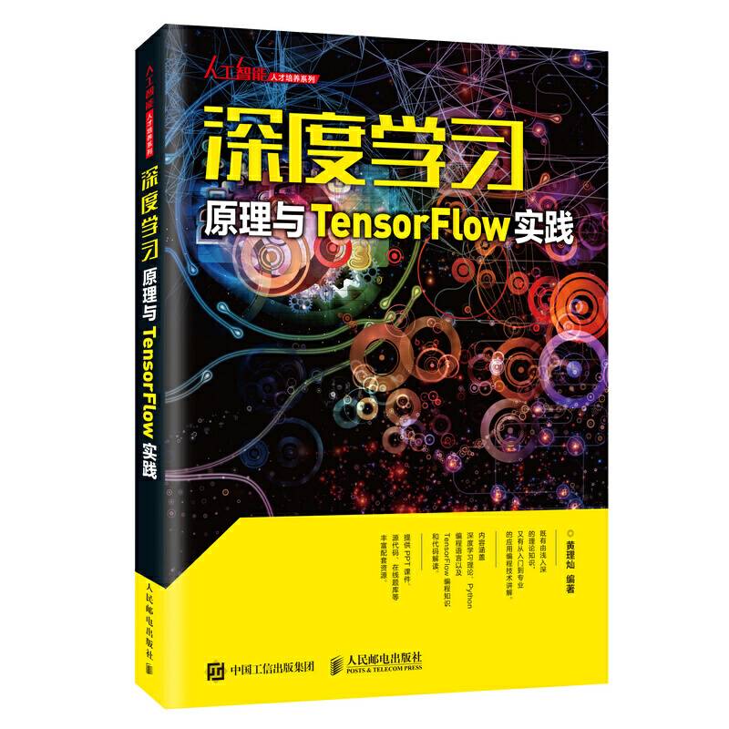 深度学习原理与 TensorFlow实践