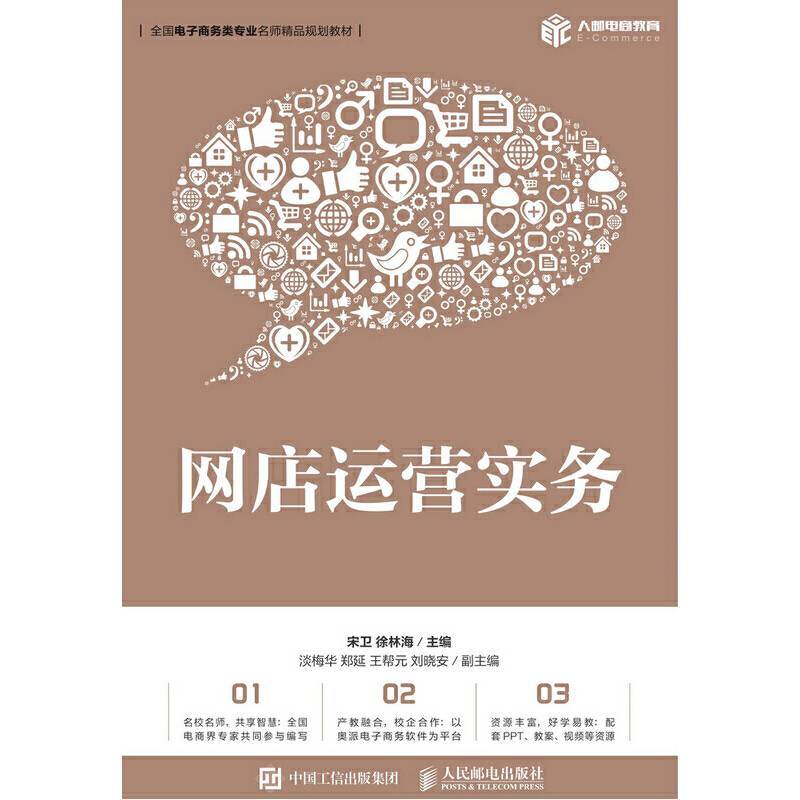 网店运营实务