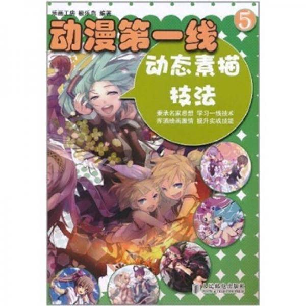 动漫第一线