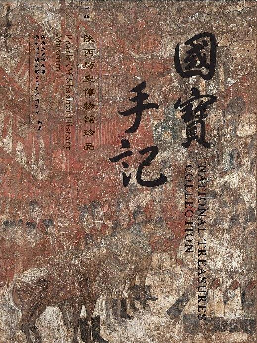 国宝手记