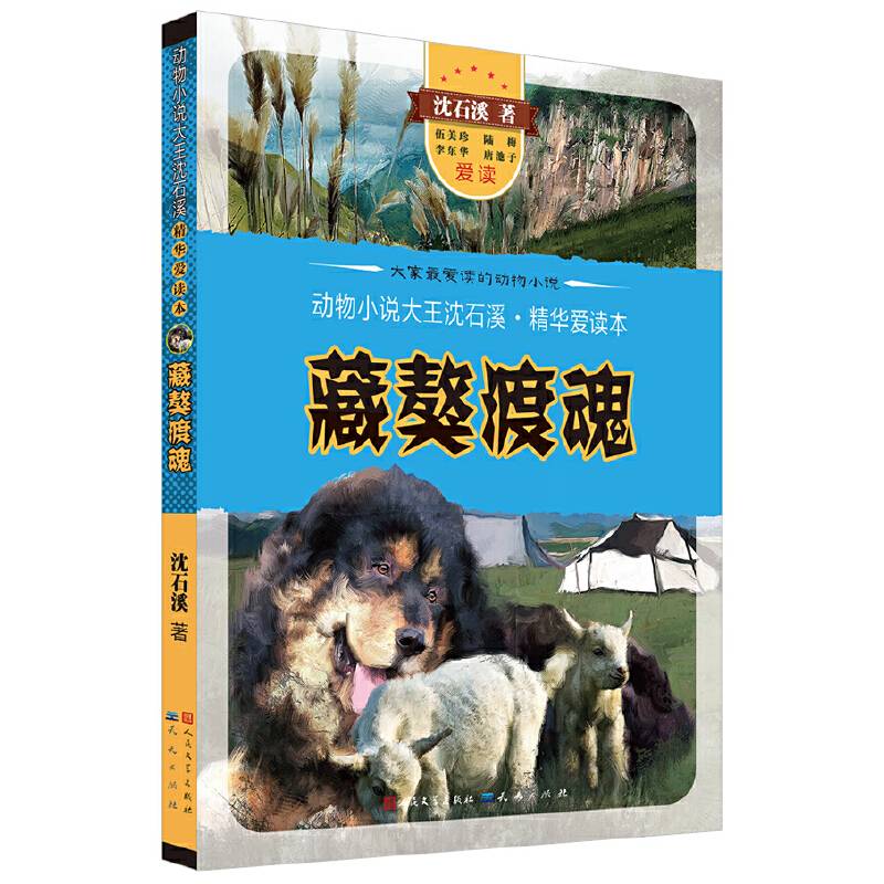 藏獒渡魂