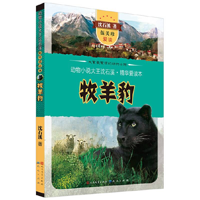 牧羊豹