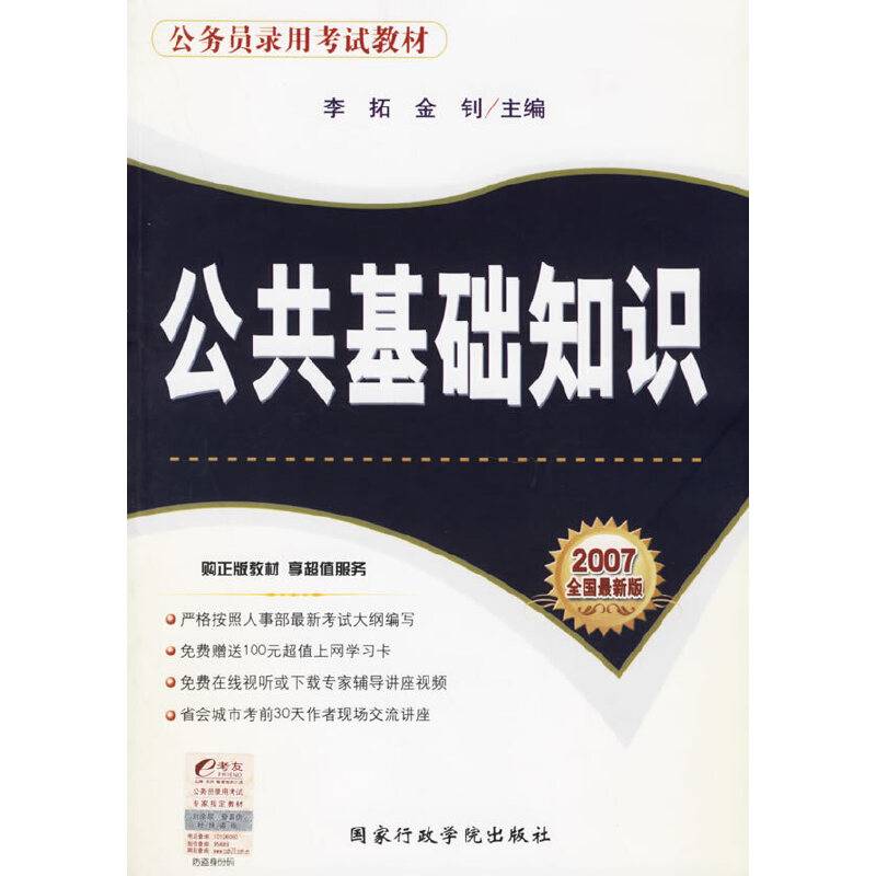 公共基础知识