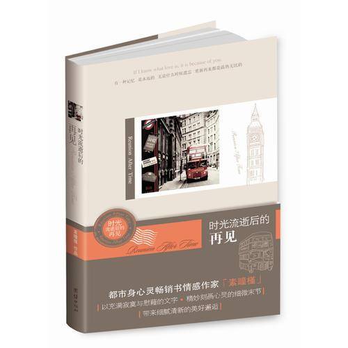 时光流逝后的再见