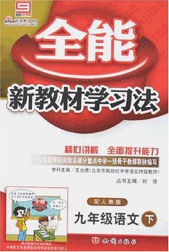 九年级语文 下