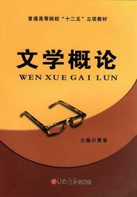 文学概论