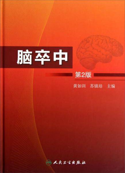 脑卒中