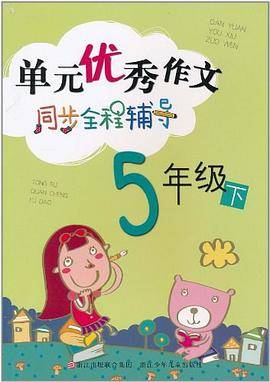 5年级下