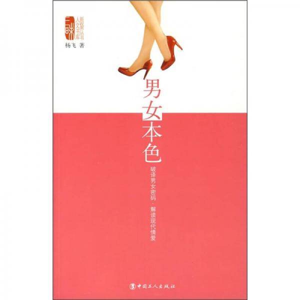 男女本色