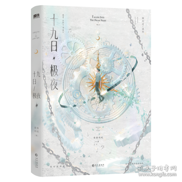 十九日极夜 全两册套装
